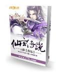 仙玄傳說